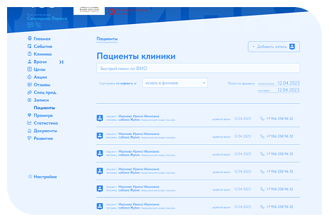Управление профилем клиники