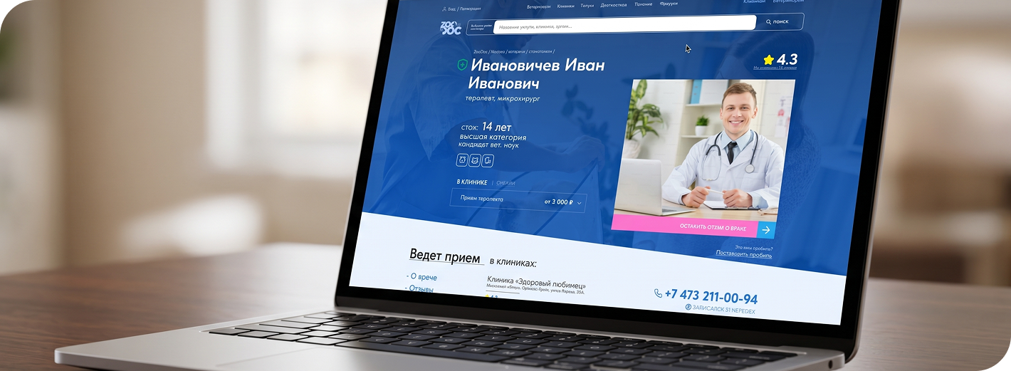 Профили ветеринарных врачей на ZOODOC